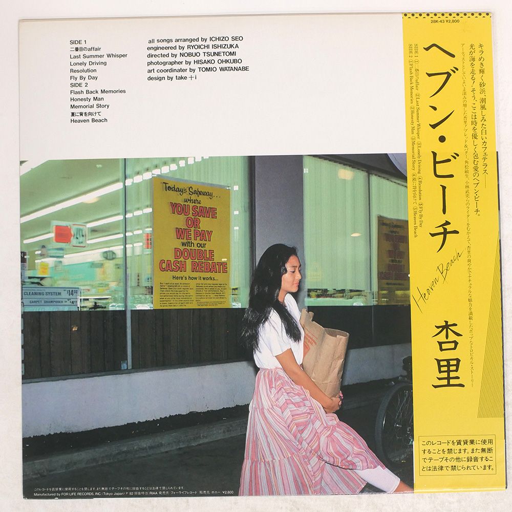 杏里|ヘヴンビーチ|FOR LIFE