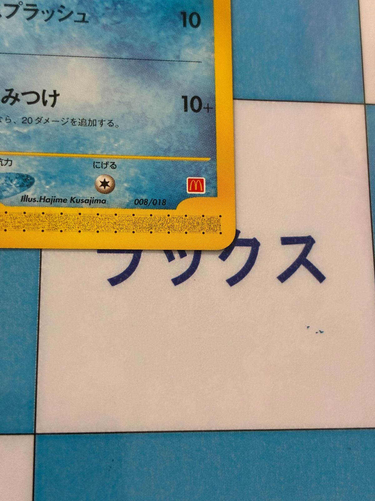 ワニノコ(4枚セット)　マクドナルド　008/018 ポケモンカード/ポケカ ワニノコ 008/018 マクドナルドプロモ e