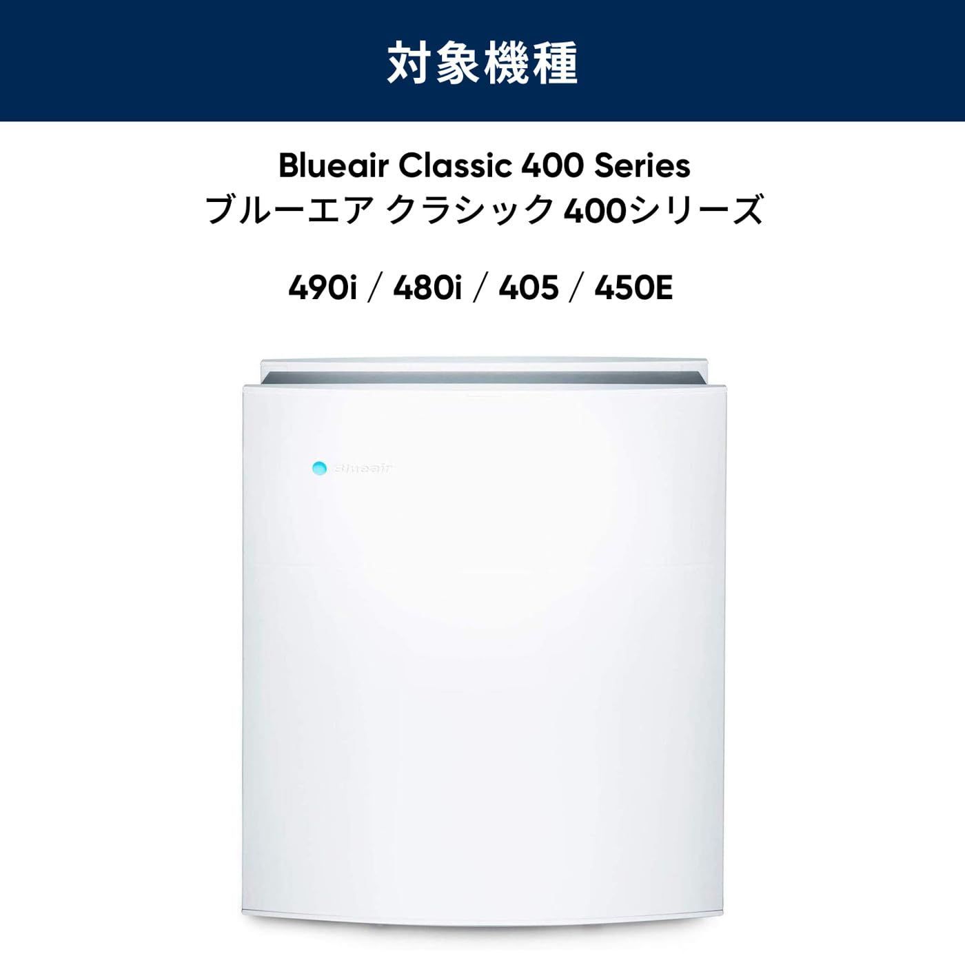 純正品ブルーエア 空気清浄機 Classic 400シリーズ 交換用 ダストフィ ...