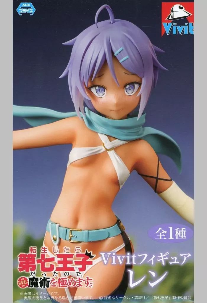 中古】フィギュア レン 「転生したら第七王子だったので、気ままに魔術