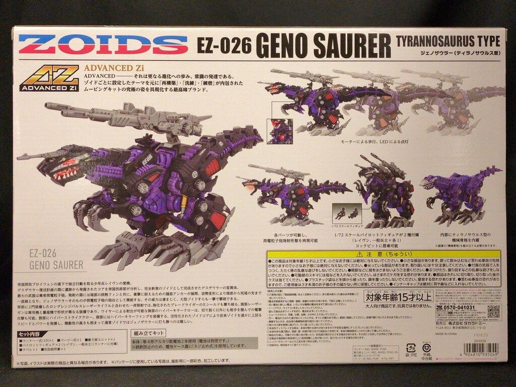 タカラトミー ADVANCED Zi 購入 T-SPARK ジェノザウラー