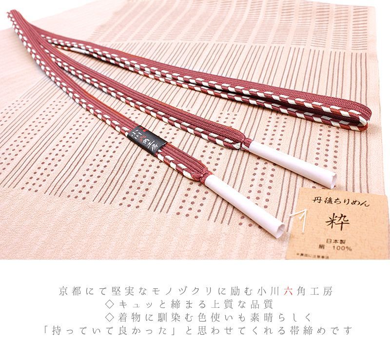 帯締め 小川六角工房 1967 帯締め 帯揚げ セット 京都 六角工房 友禅染 丹後ちりめん 小豆色