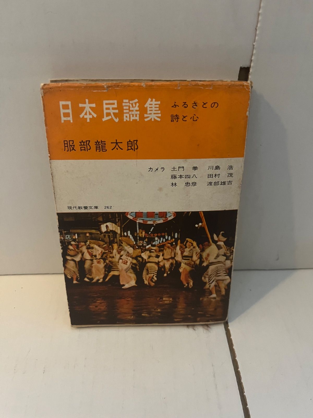 M. 日本民謡集 ふるさとの 詩と心 - メルカリ
