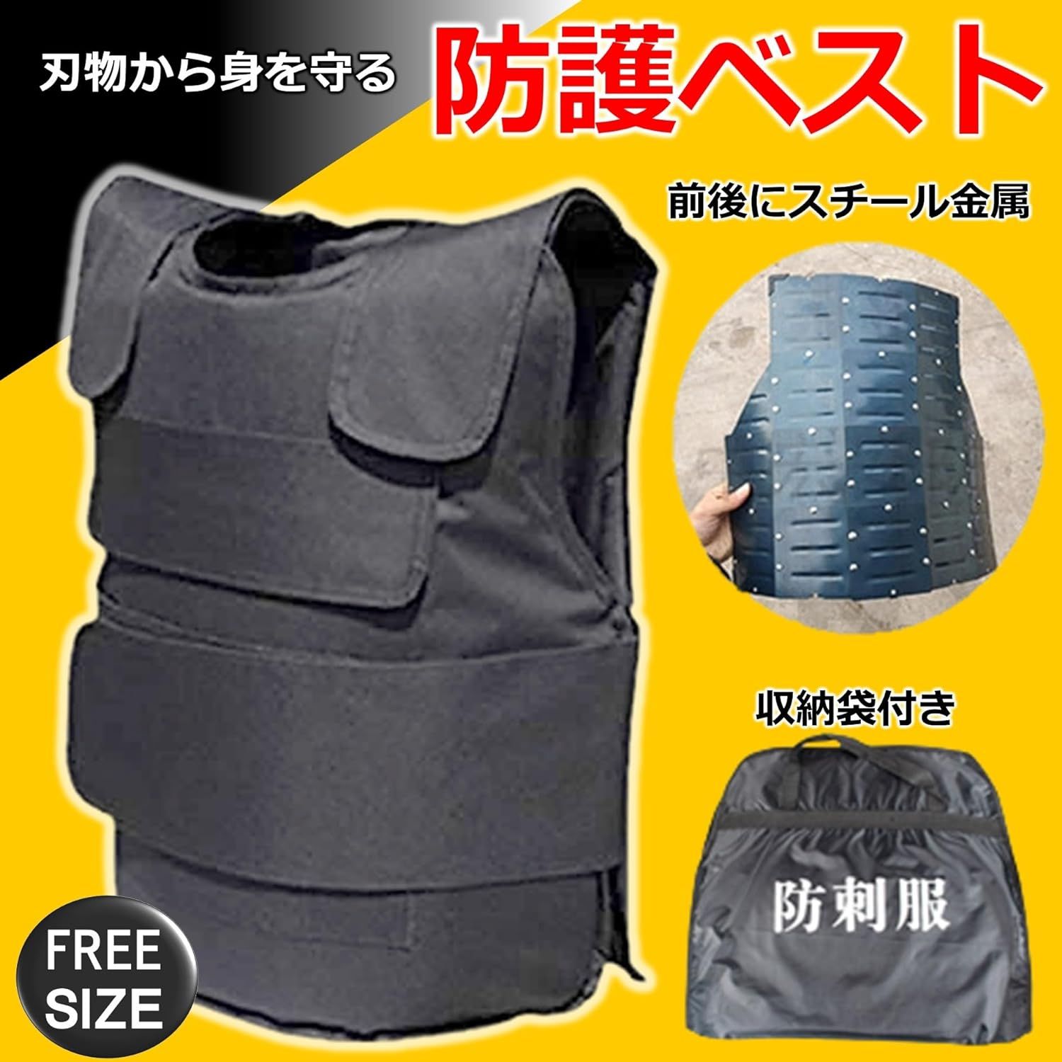 防刃ベスト 防刃チョッキ 収納袋付き 前面 後面 フルカバー 切れない 護身用 防刃 チョッキ - メルカリ