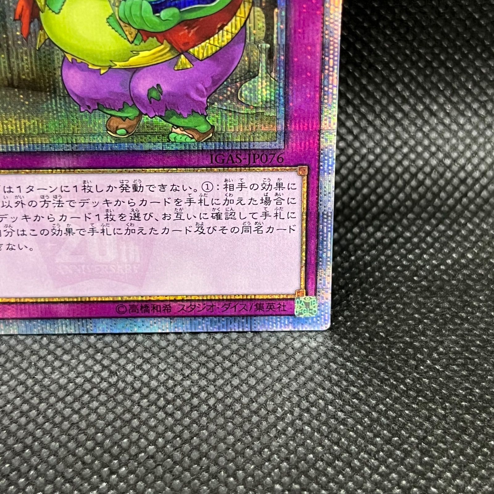 37】遊戯王 キャッチ・コピー IGAS-JP076 20th シークレットレア