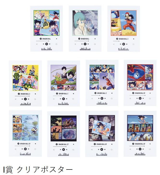 一番くじ 【ドラゴンボール】 F～I賞 (下位賞) 全種フルコンプセット
