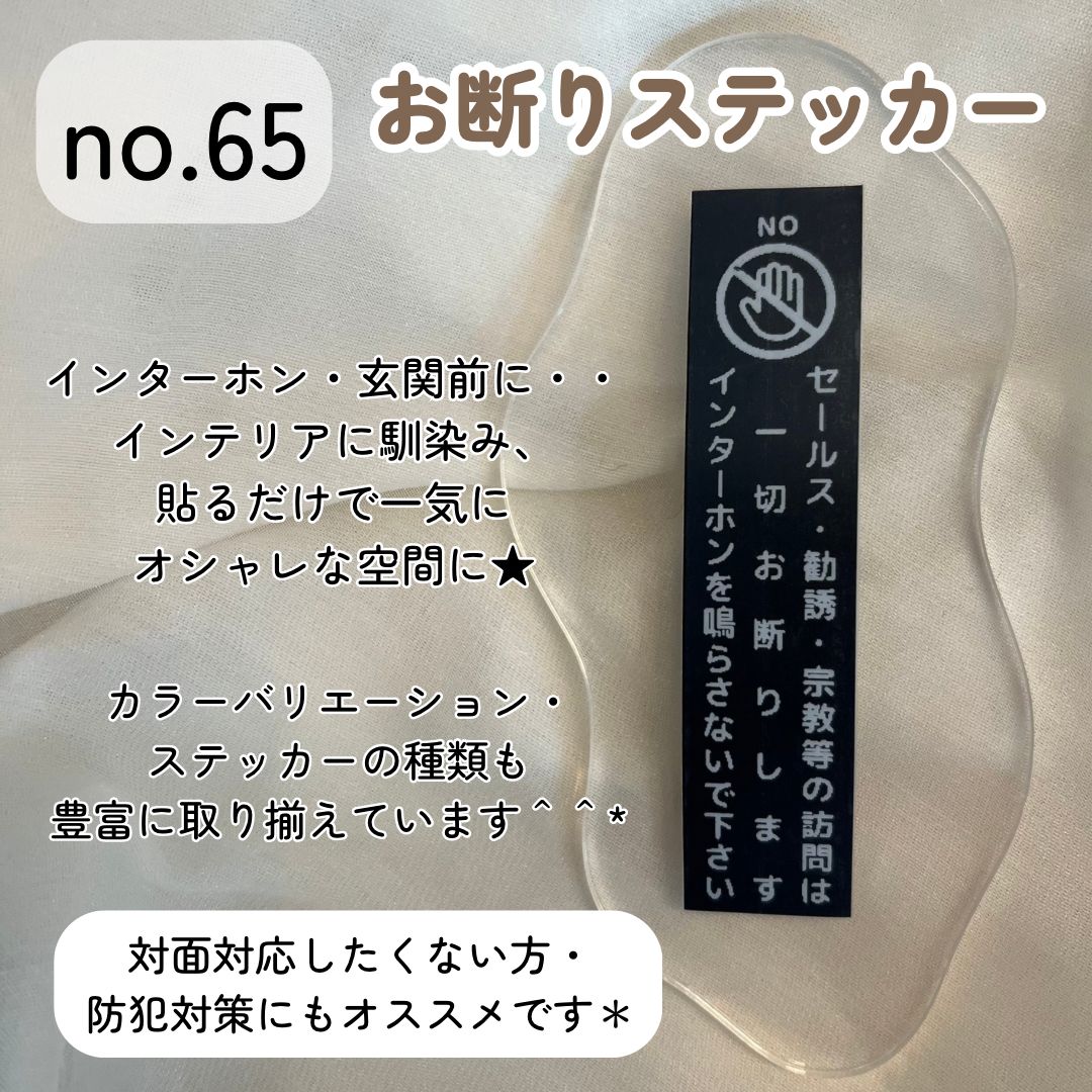 チラシ投函セールス勧誘等お断りステッカー ドアホン