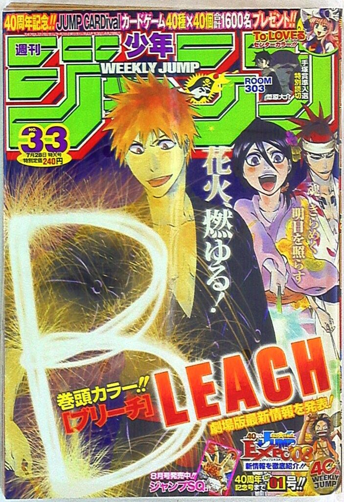 週刊少年ジャンプ 2008年(平成20年)33