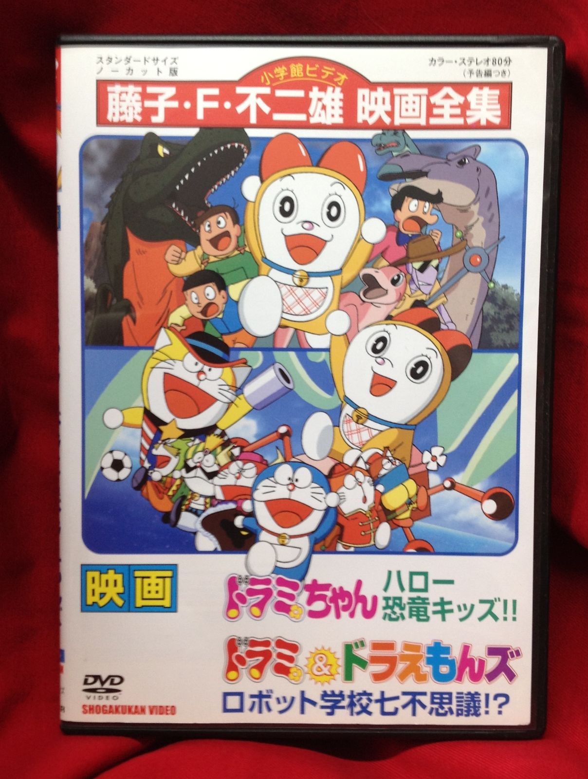 映画 ドラミちゃん ハロー恐竜キッズ [DVDレンタル落ち 映画 ドラミちゃん ハロー恐竜キッズ [DVDレンタル落ち