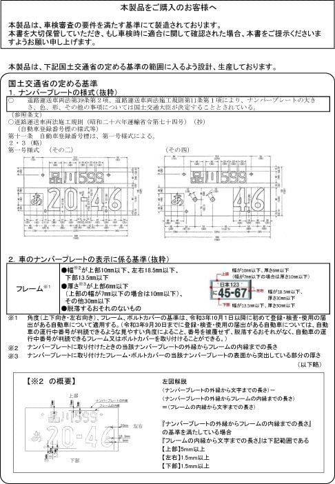 在庫処分】どうにも出来ないﾅﾝﾊﾞｰﾌﾟﾚｰﾄを25％小さく「ナンバー