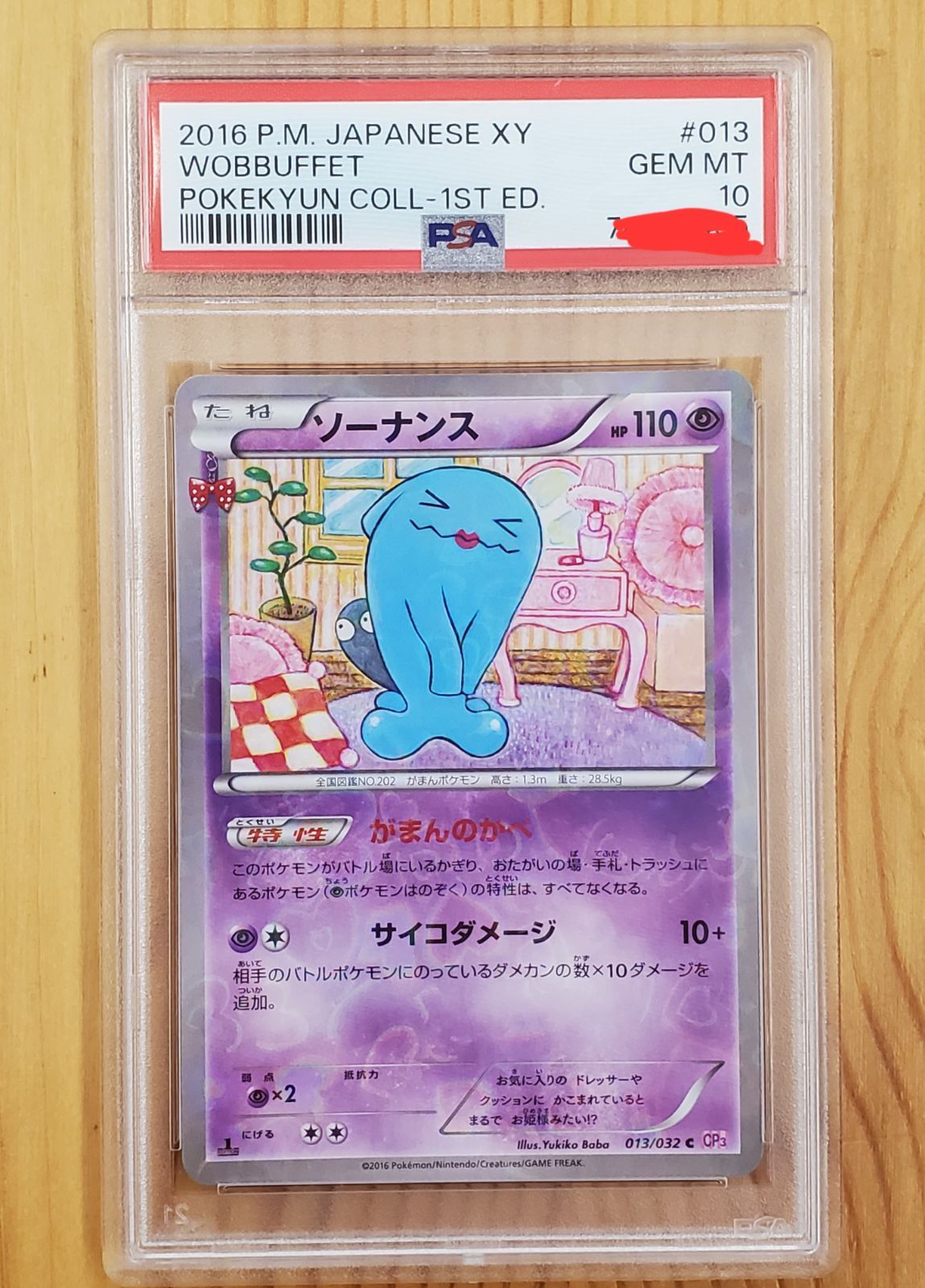ソーナンス ポケきゅん PSA10 - メルカリ