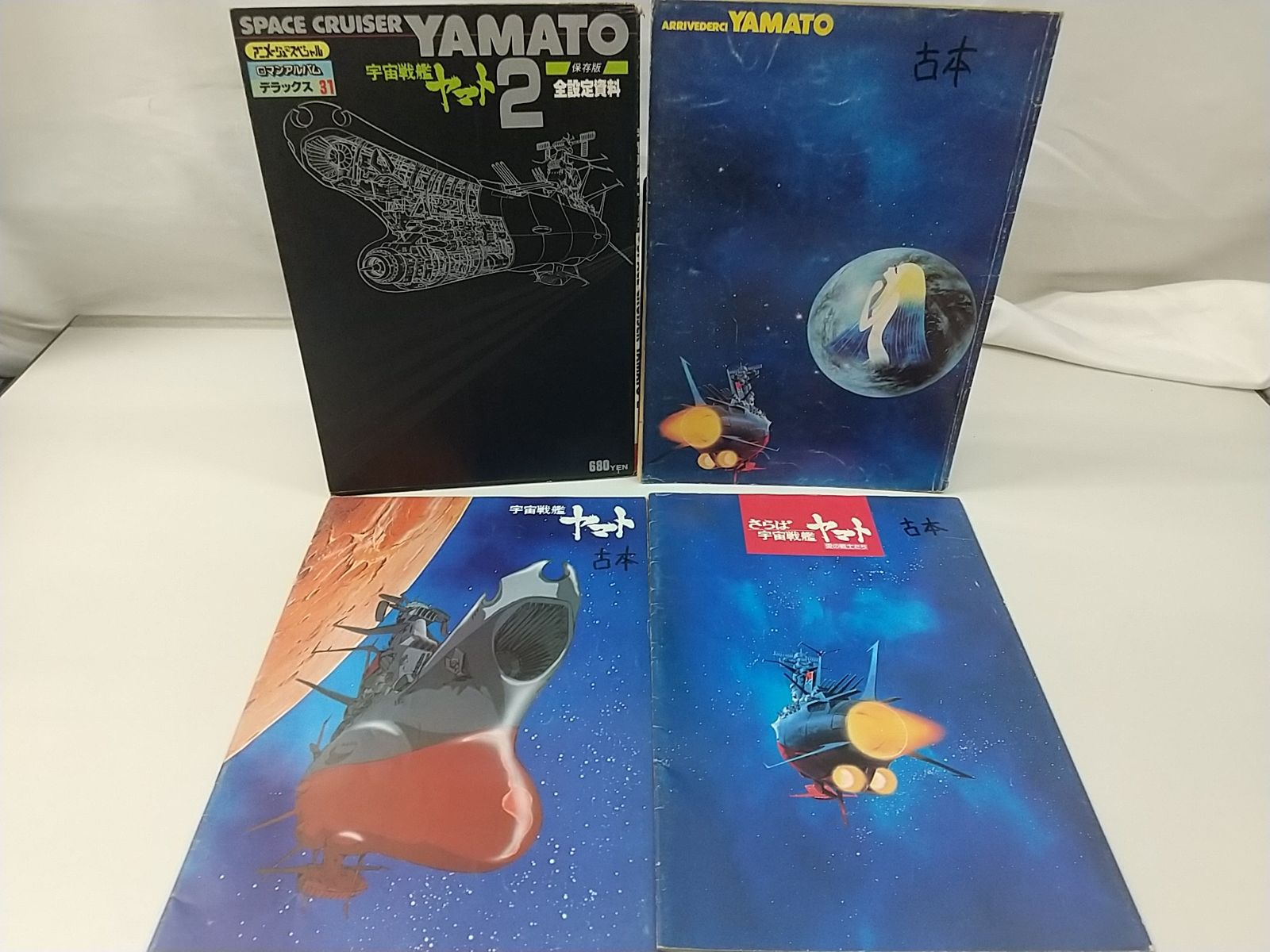 まとめ売り・バラ売り不可】宇宙戦艦ヤマト 書籍4冊セット 松本