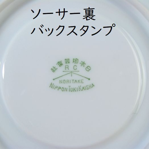 オールドノリタケ　ヤジロベー　ローズプリントカップ ペア グリーン ２客組 日本陶器会社/24d043