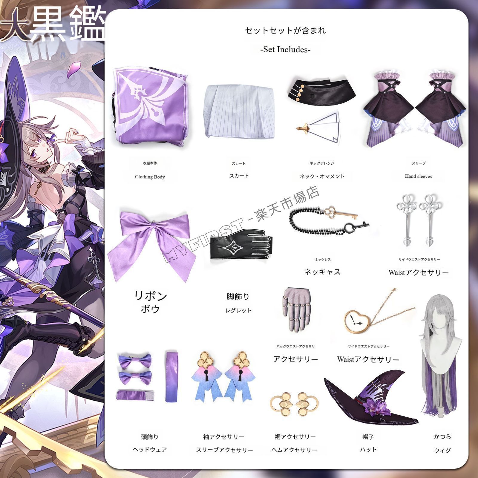 衣装プレイ用