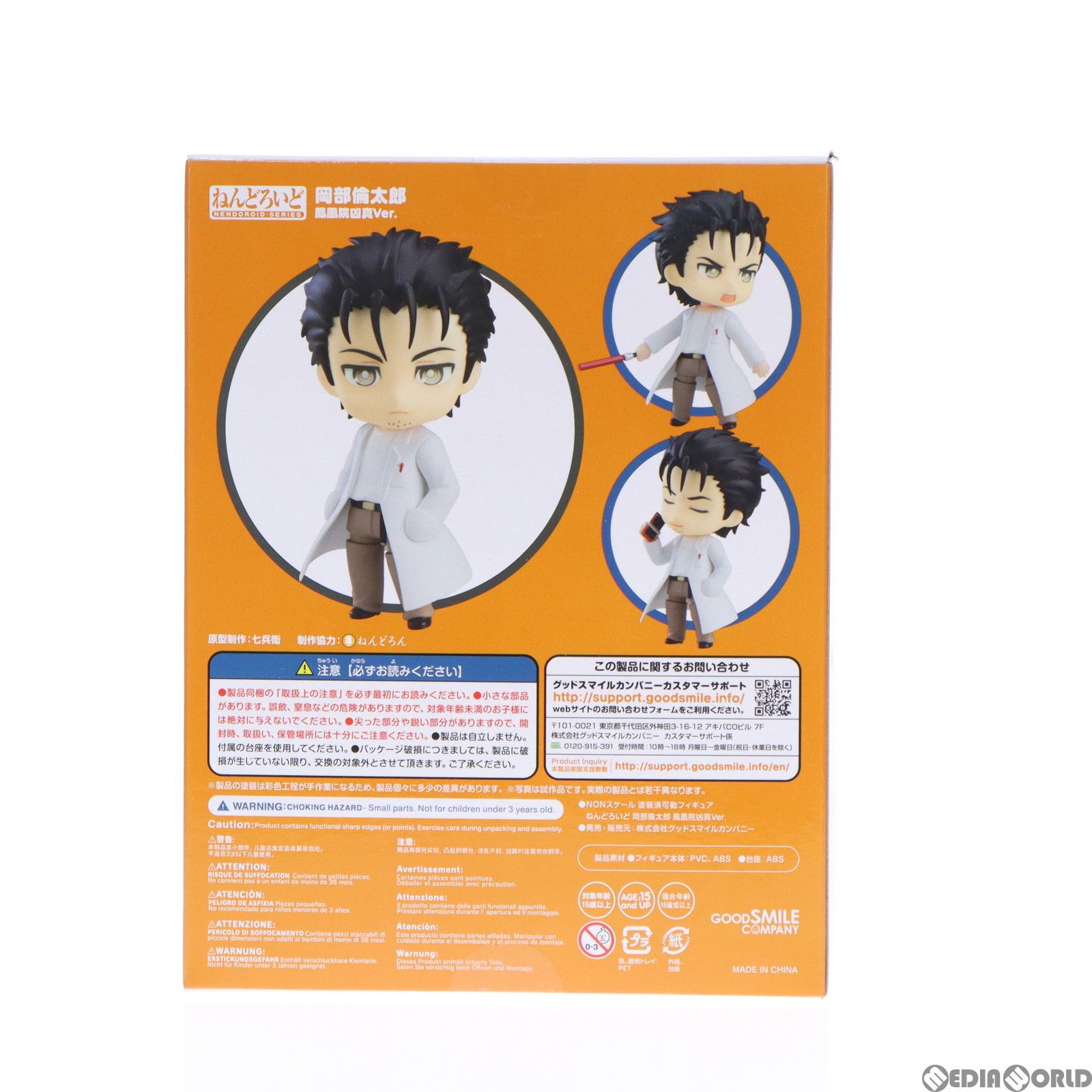 ねんどろいど 982 岡部倫太郎 鳳凰院凶真Ver.（グッドスマイルカンパニー） ねんどろいど 岡部倫太郎 鳳凰院凶真Ver.｜グッドスマイルカンパニー