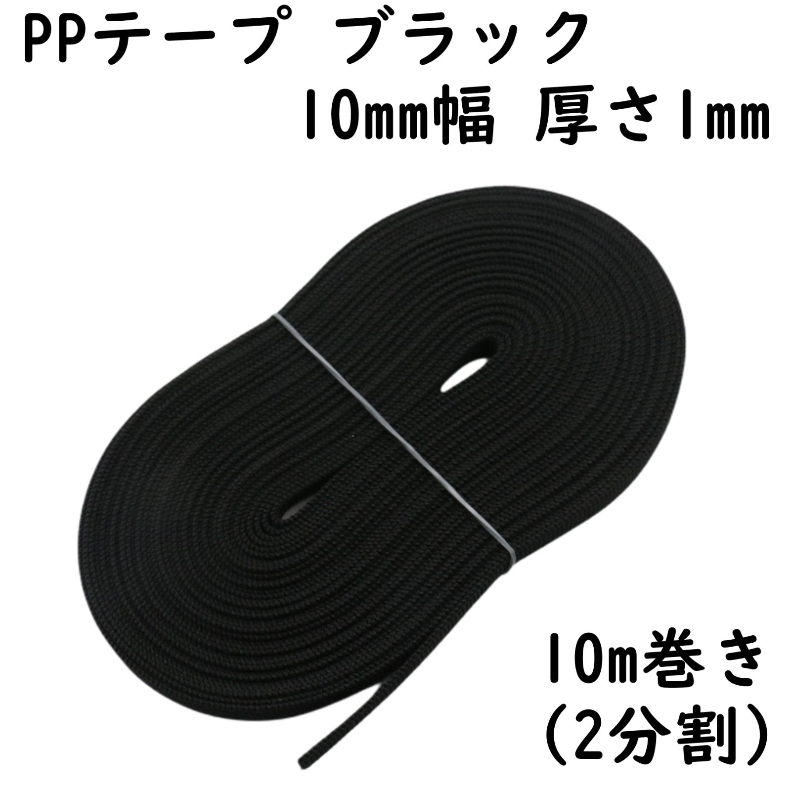 pp コレクション テープ 10mm