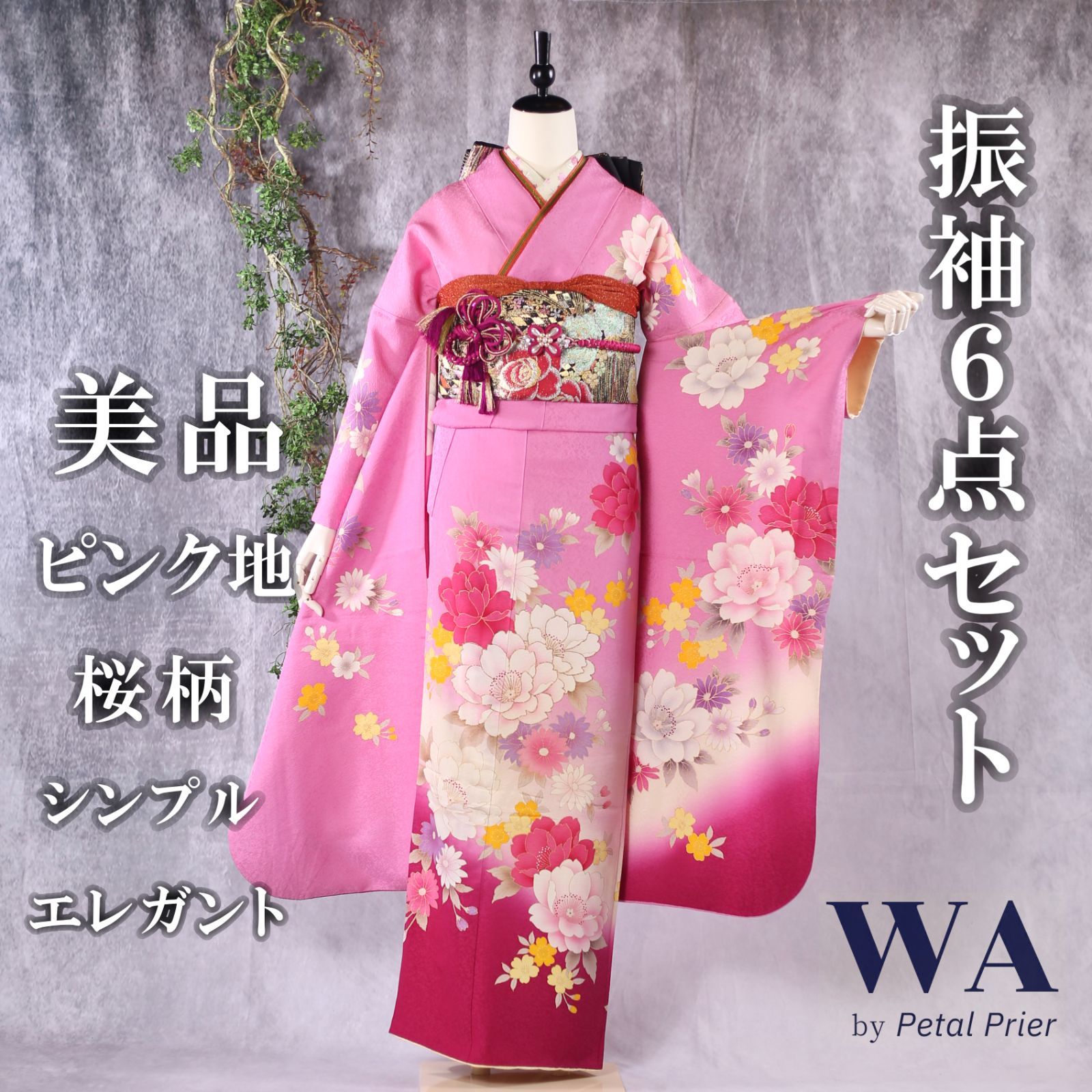 【美品】振袖フルセット トールサイズ　ピンク 正絹　成人式 美品】振袖フルセット トールサイズ ピンク 正絹 成人式