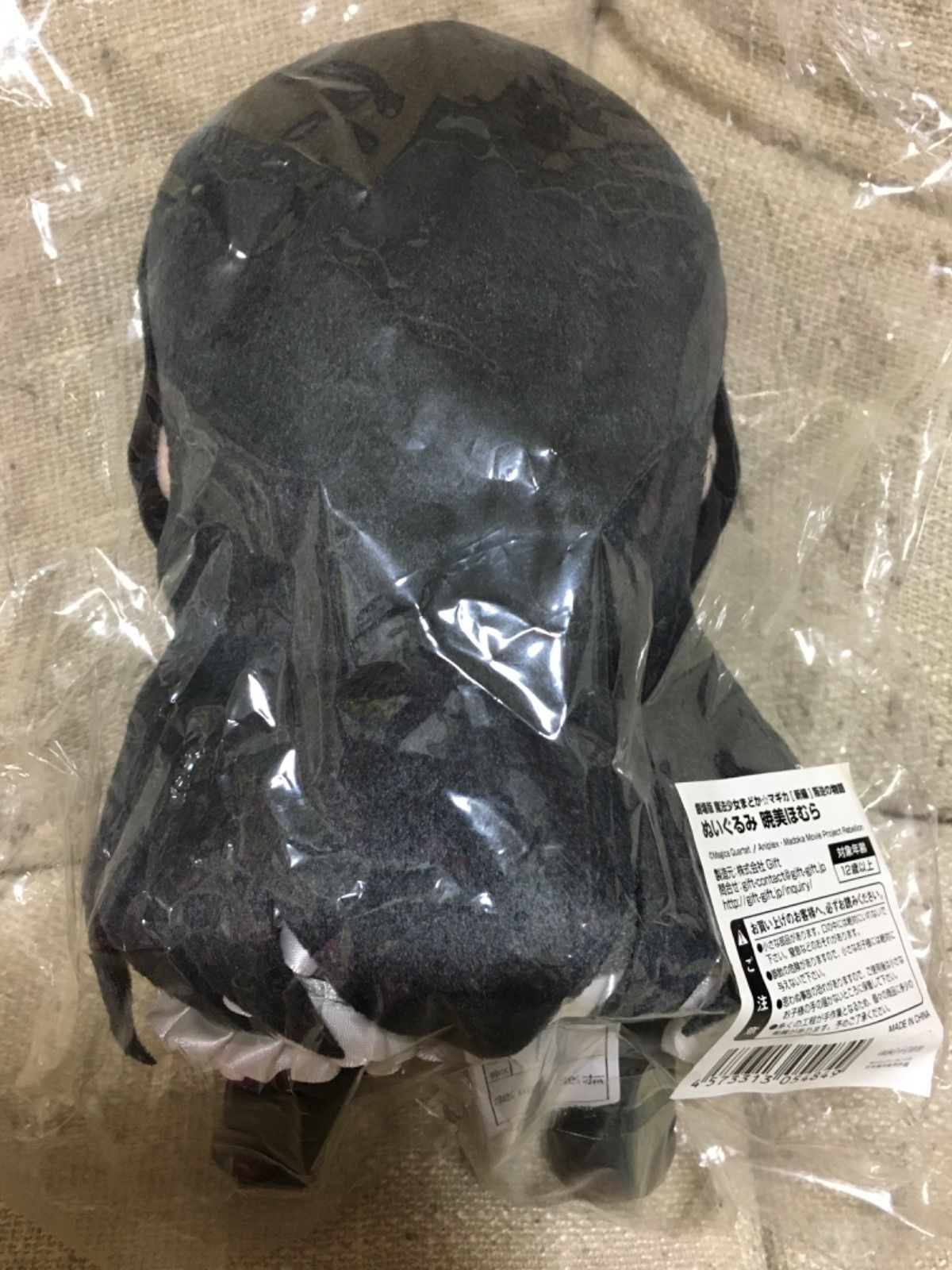 まどか☆マギカ 暁美ほむら gift 激レア ぬいぐるみ - メルカリ