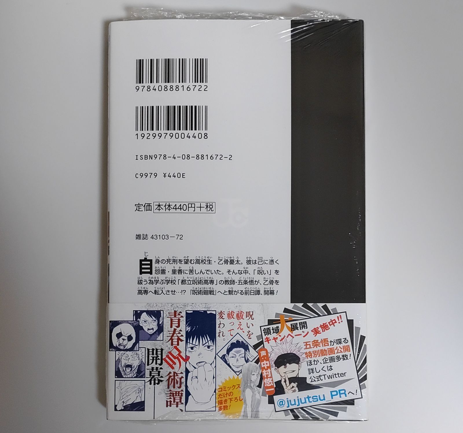 初版 未開封品 呪術廻戦 東京都立呪術高等専門学校 0巻 劇場版 - メルカリ