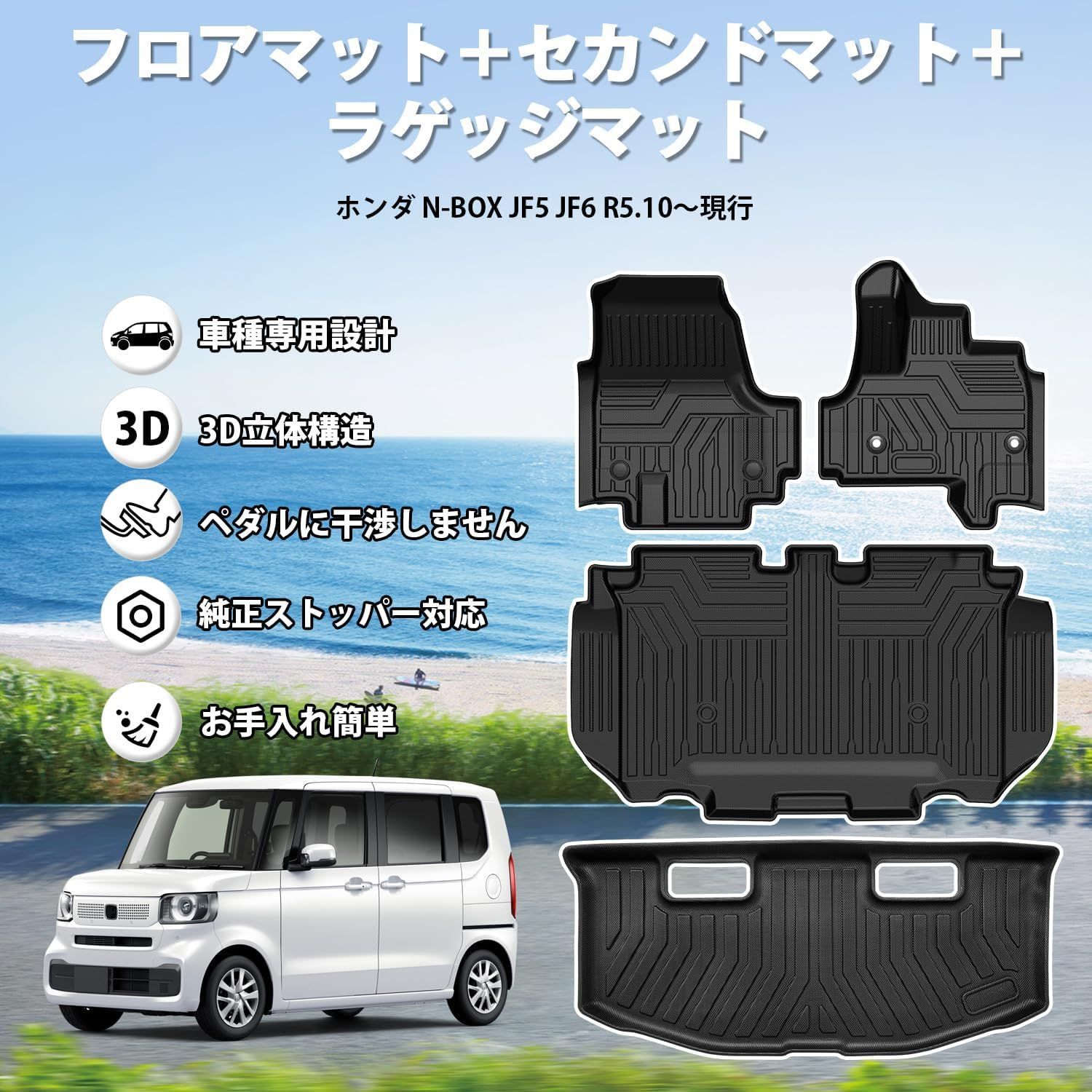 ホンダ N-BOX JF5 JF6 JOY フロアマット セカンドマット ラゲッジトレイ エヌボックス NBOX JOY カーマット 3D立体マット Nボックスジョイ ラゲッジトレイ TPE素材 防水 耐汚れ カスタムパーツ 取付簡単 車種 設計