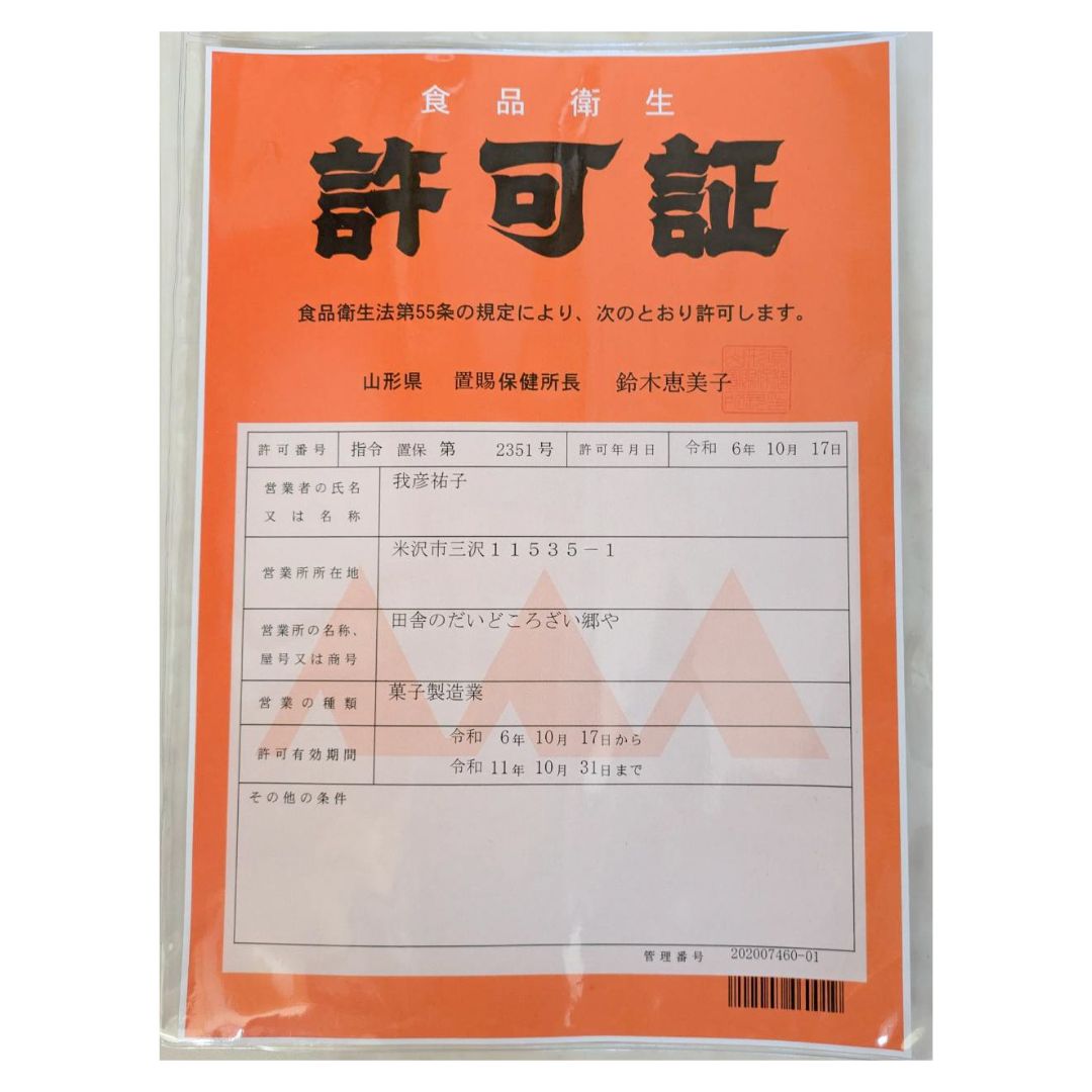 2月28日で今シーズン販売終了】山形県 米農家の手作り☆みそ豆餅