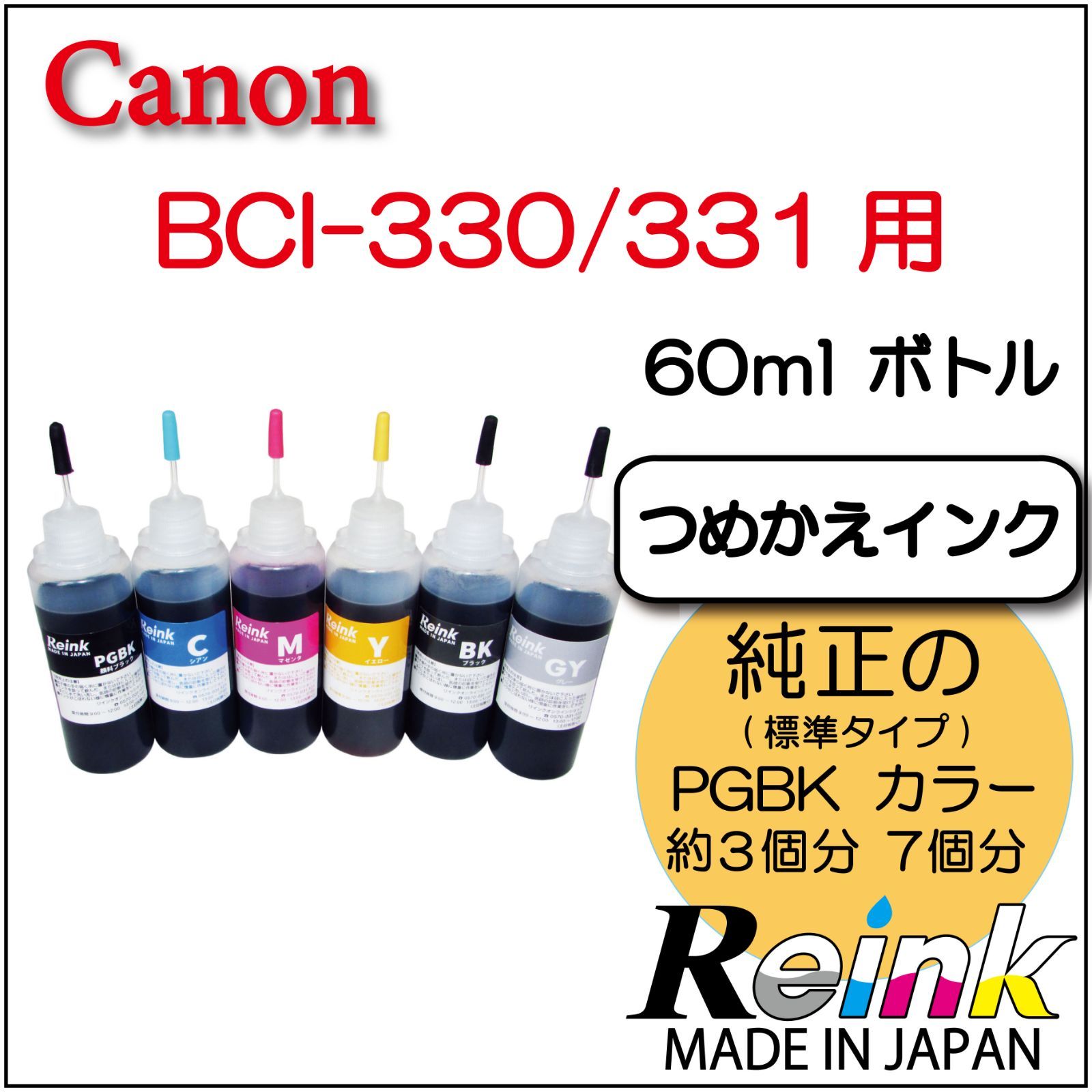 Canon 純正 インクカートリッジ BCI-331(BK C M Y GY) 330 6色マルチ