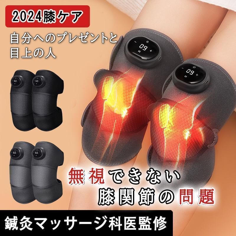 2024新版 膝サポーター 赤外線療法 膝関節症 肘関節 肩関節 マッサージ器 薬包加熱 加熱 膝マッサージャー ひざケア 加圧 一機多用途 老人の日 プレゼント