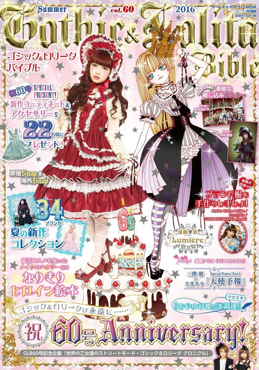 新品・公式販売】Gothic & Lolita Bible vol.60 - メルカリ