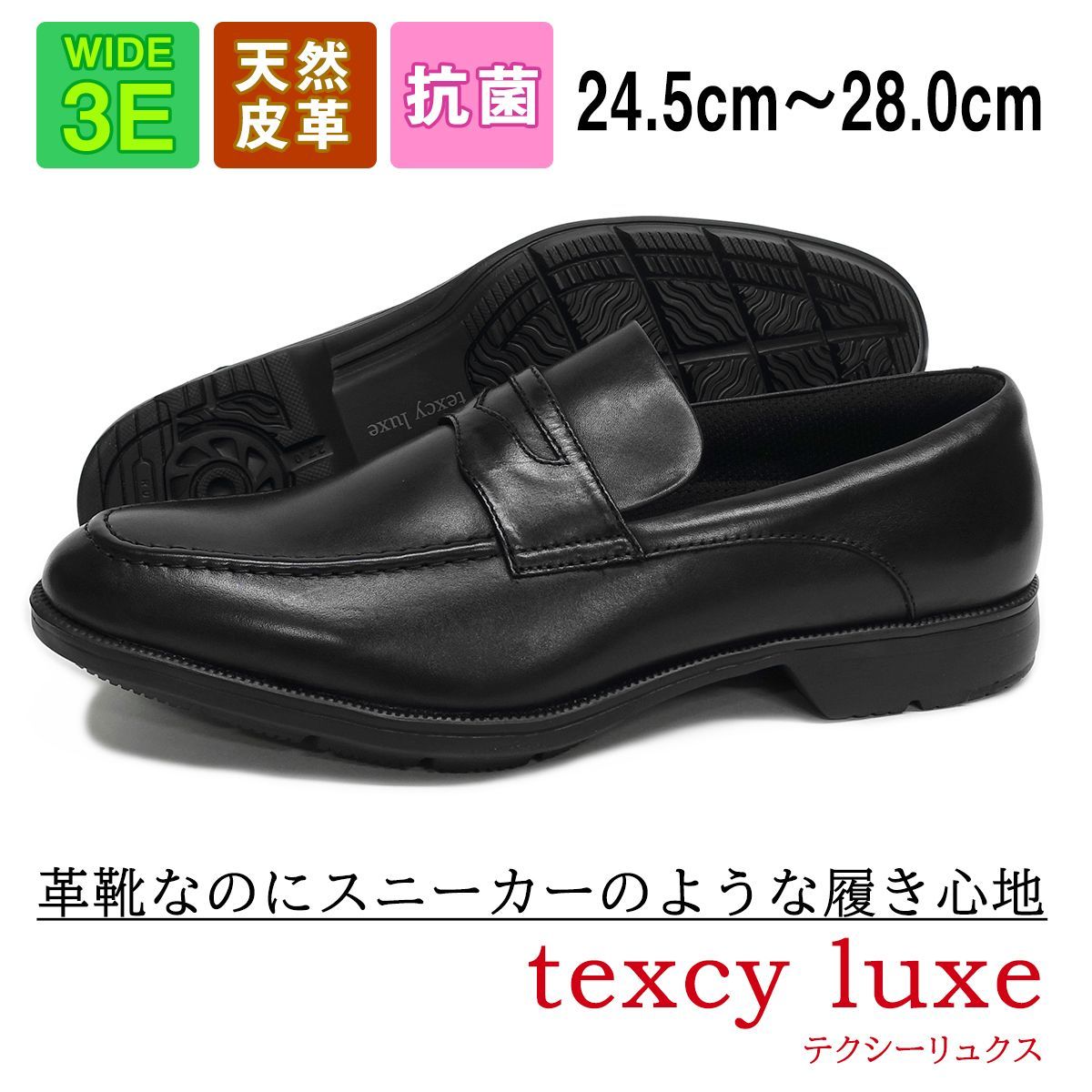 新品】ビジネスシューズ texcy luxe テクシーリュクス TU-7775