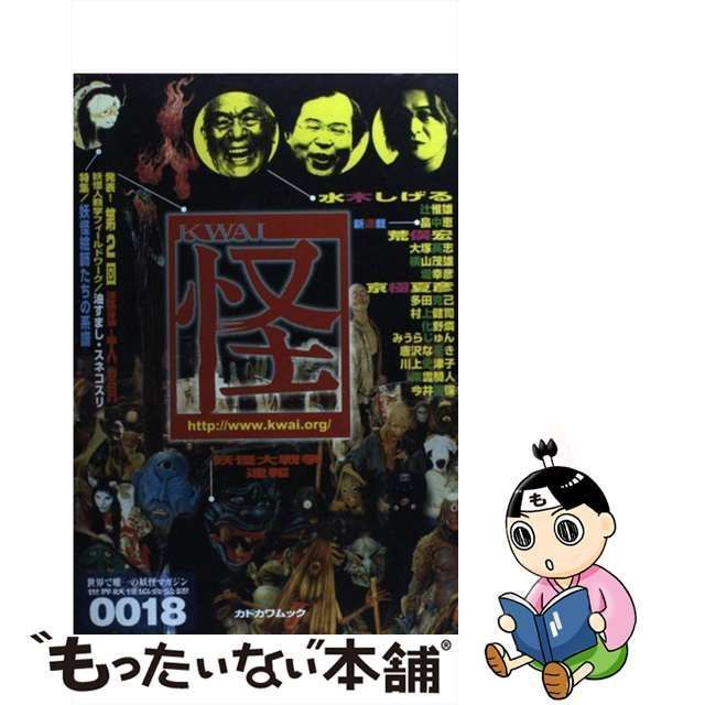 中古】 怪 vol．0018 （カドカワムック） / 角川書店 / 角川書店 