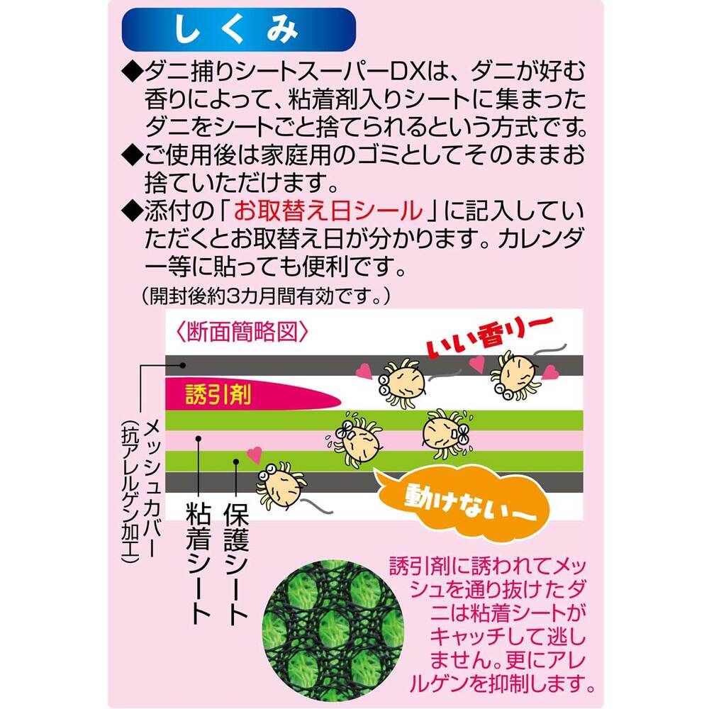 ダニ捕りシート スーパーDX