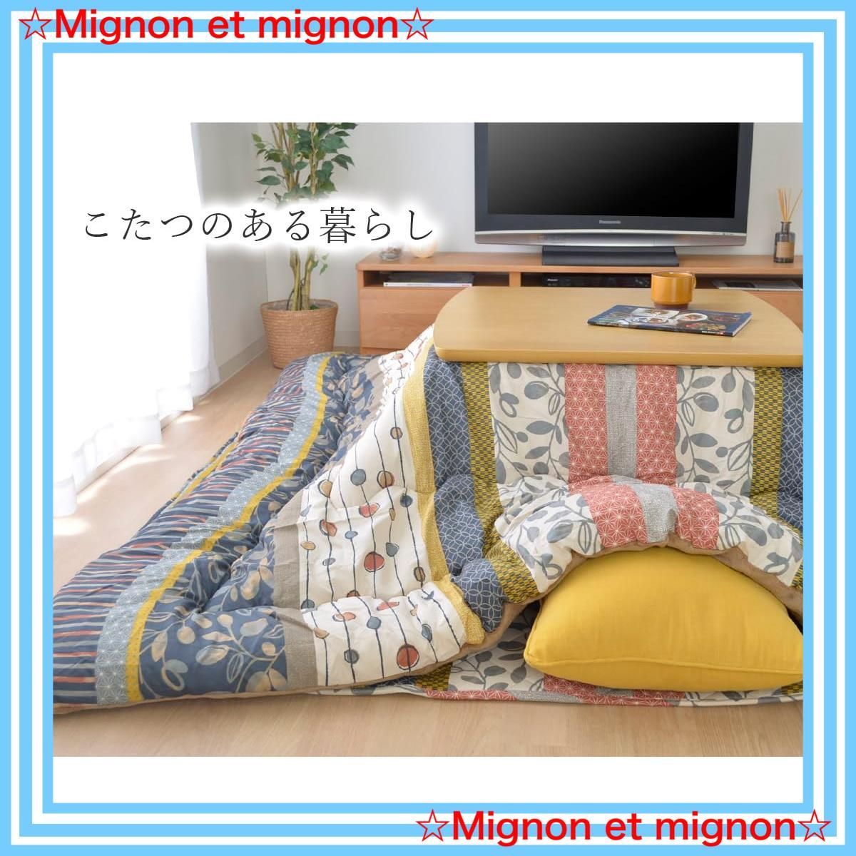 わらび こたつ布団