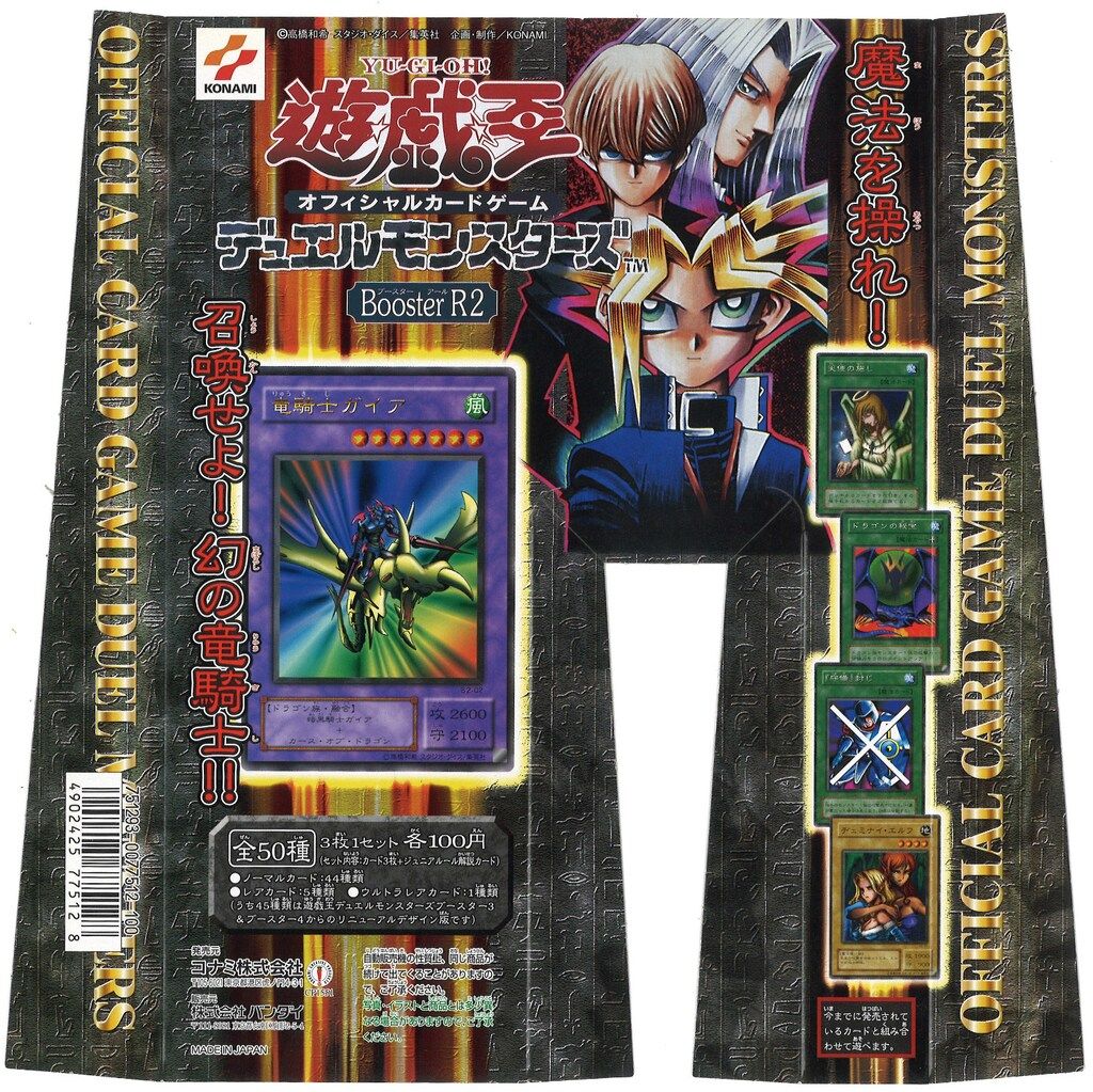 カードダス 台紙 遊戯王デュエルモンスターズ Booster R2 - 遊戯王OCG