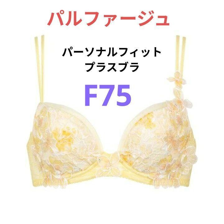 ワコール プッシュアップブラ パルファージュ F75/L BCL742 BL