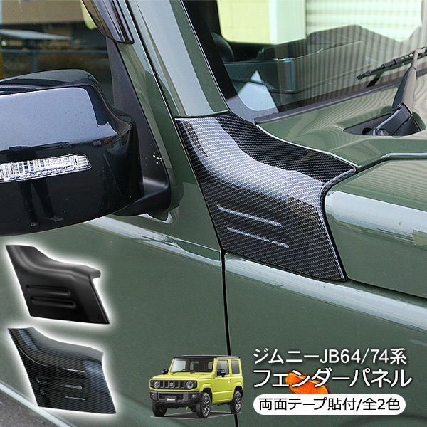 JB64W JB74Wジムニー シエラAピラーツイーター埋込TS-C1730S すばらしかっ