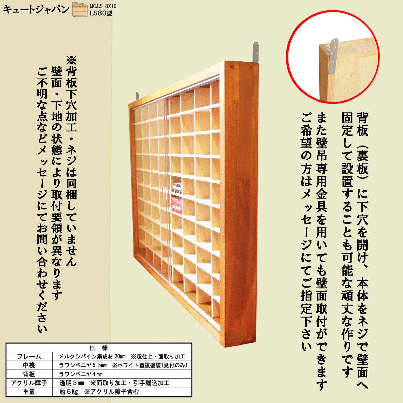 トミカ収納ケース ８０台 アクリル障子付 メープル色塗装 日本製