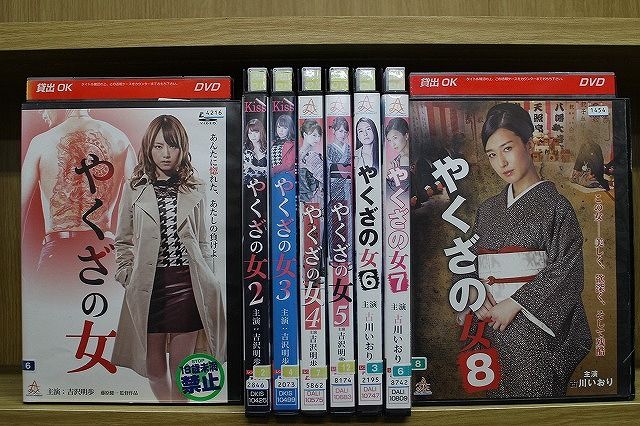 DVD やくざの女 全8巻 吉沢明歩 古川いおり ※ケース無し発送 DVD やくざの女 全8巻 吉沢明歩 古川いおり ※ケース無し発送