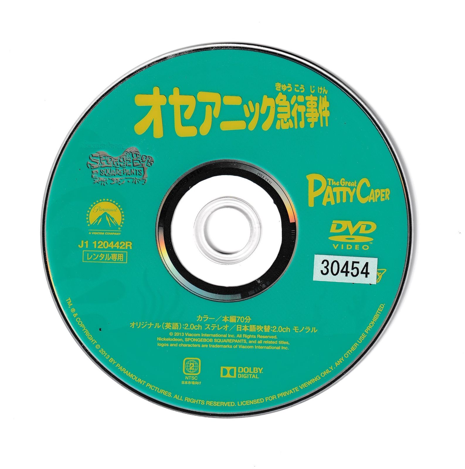 KD 0423 スポンジ・ボブ オセアニック急行事件 中古DVD - メルカリ