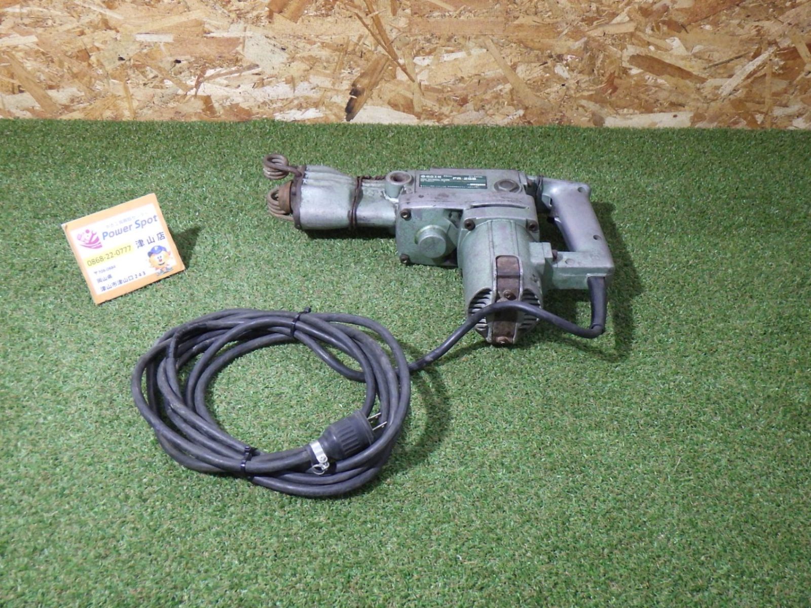 HiKOKI 旧日立工機 ハンマドリル PR-25B コンクリート 穴あけ ハツリ 土木建築 品 251002