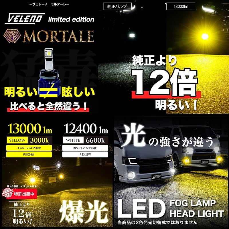 LED フォグランプ ホワイト 13400Lm 実測値 VELENO MORTALE ヴェレーノ モルターレ 爆光 ヘッドライト ハイビーム  PSX26W 6500K 車検対応 ハイエース (PSX26W / (ホワイト 13400lm)) 0 - メルカリ