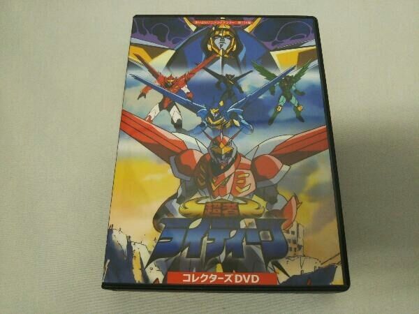 想い出のアニメライブラリー 第114集 超者ライディーン コレクターズ