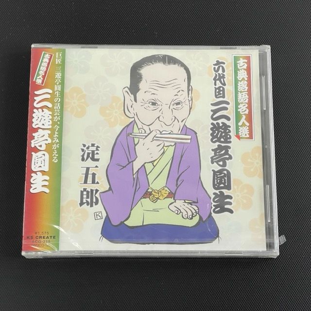 新品 CD 古典落語名人選 六代目 三遊亭圓生 淀五郎 ACG-215