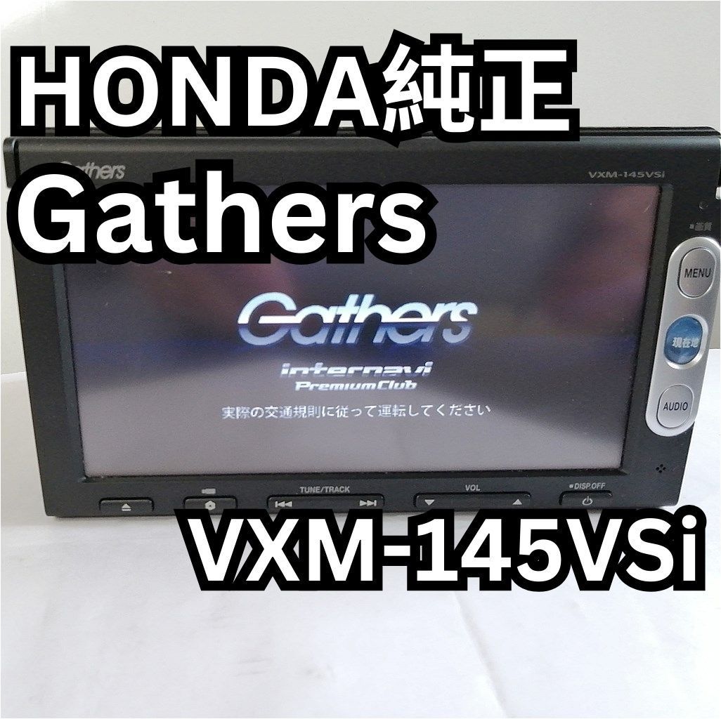 HONDA純正ナビ ギャザズ(gathers) VXM-145VSi 難有セキュリティロック有 - メルカリ