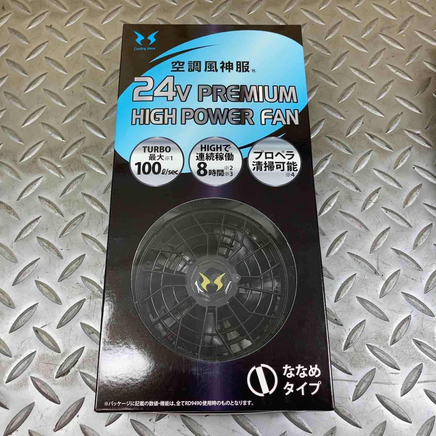 ◇サンエス 空調風神服 バッテリーファンセット RD9590PJ RD9420PH 24V 