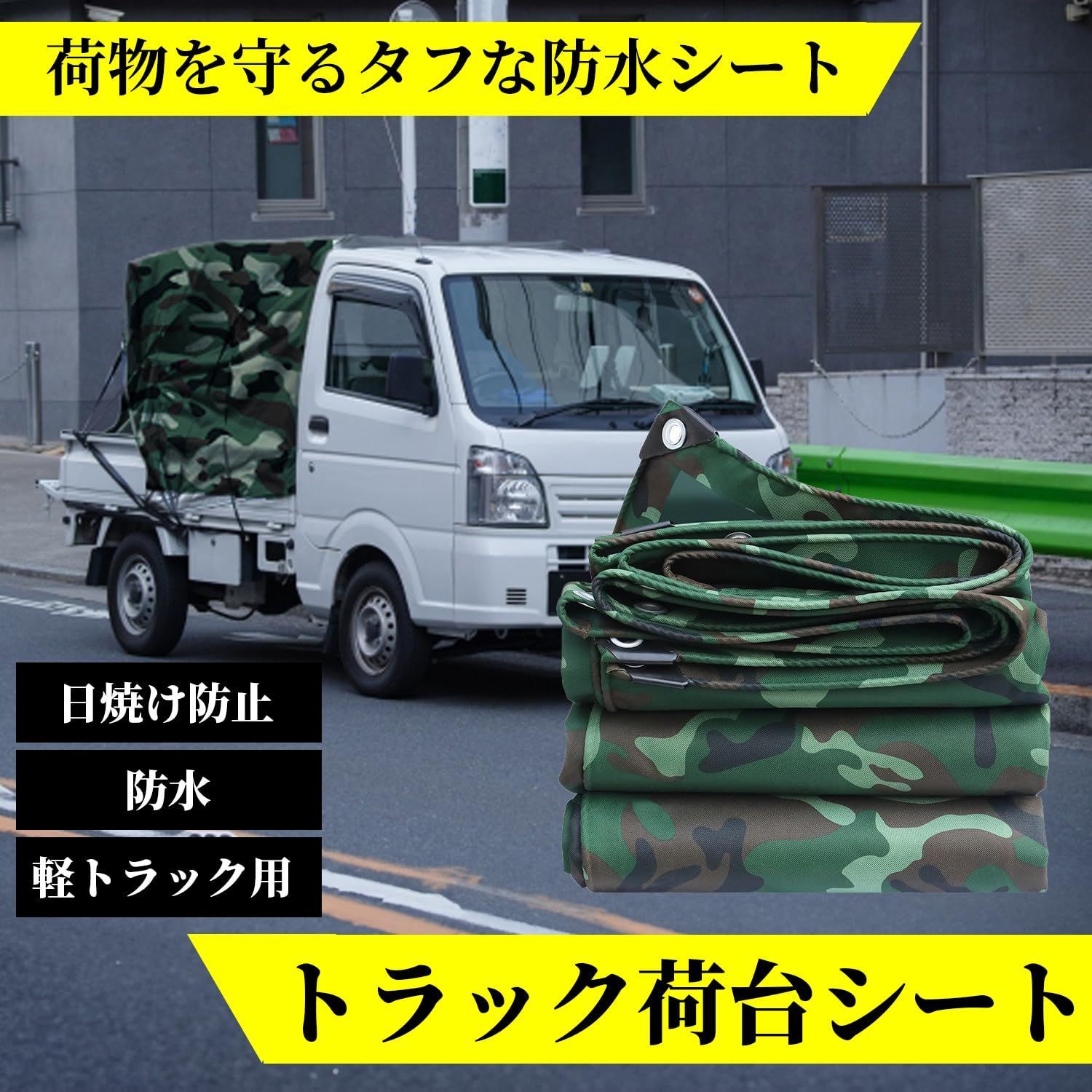 迷彩 軽トラ 荷台シート おしゃれ ハイゼット トラック用 トラックシート 迷彩柄 ブラック シルバー 荷台シート 軽トラック ファイブ