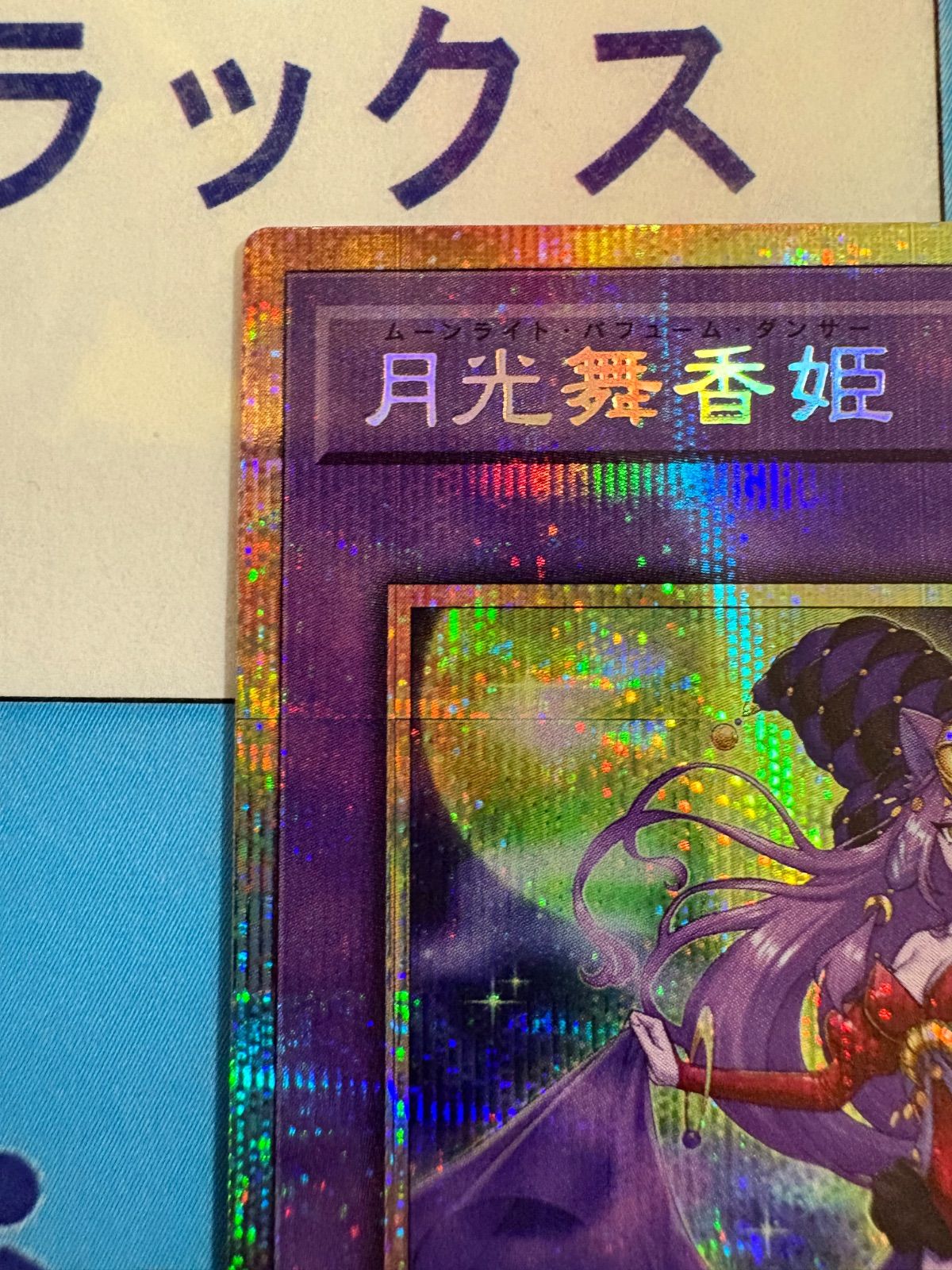 ムーンライト 月光 プリズマティックシークレットレア 2枚 7193QocanlL._AC_SY200_QL15_.jpg