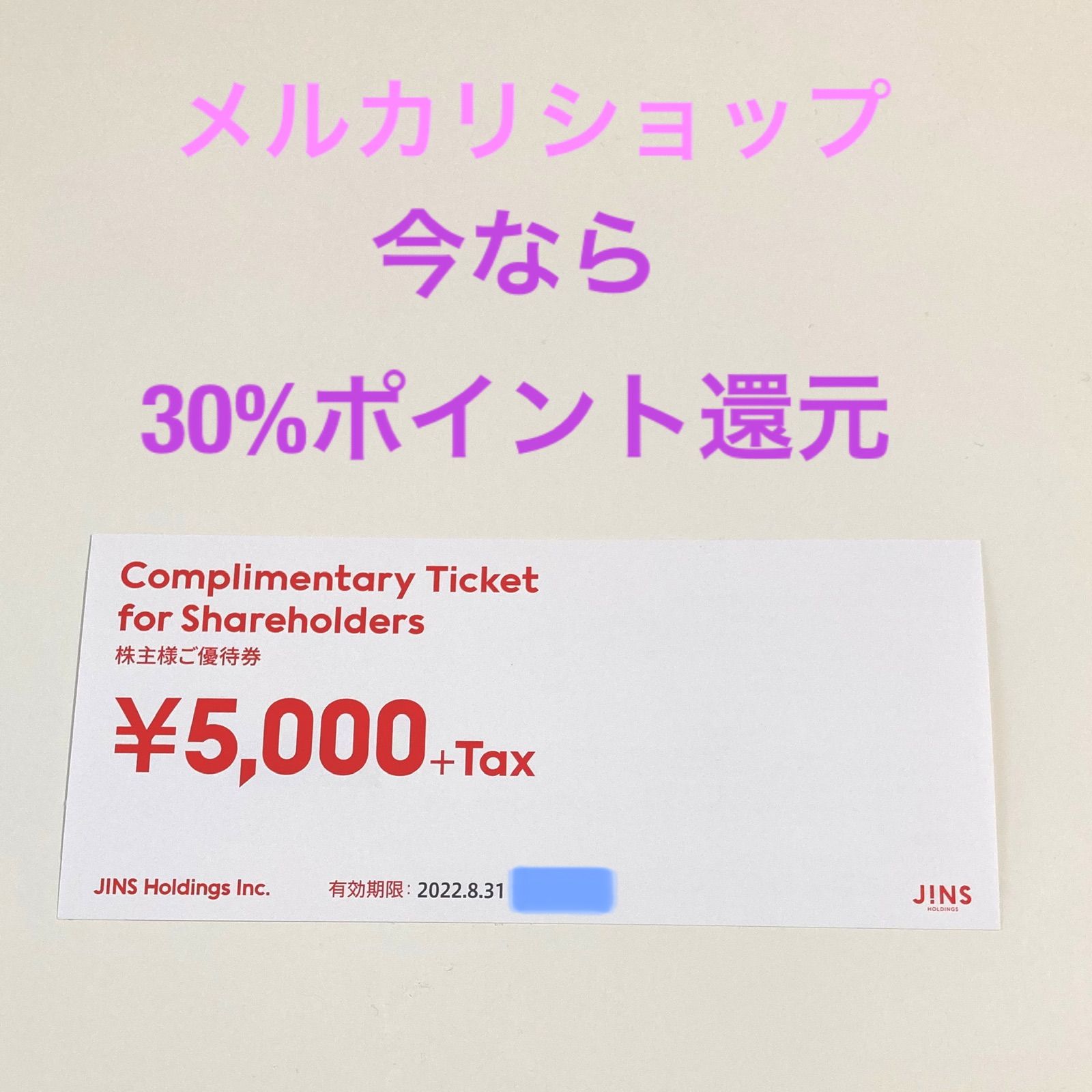 ジーンズ　JINS 株主優待　５０００円