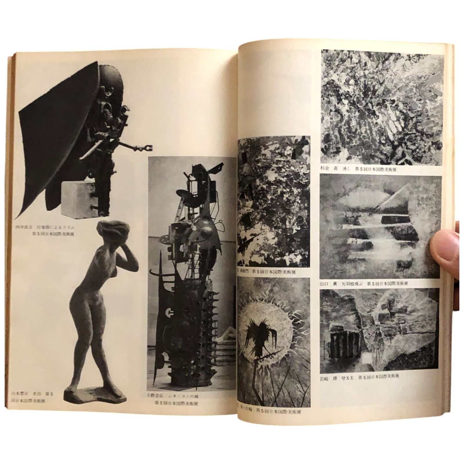 美術手帖 '60美術年鑑 12月号増刊 No.166 1959 美術界の展望