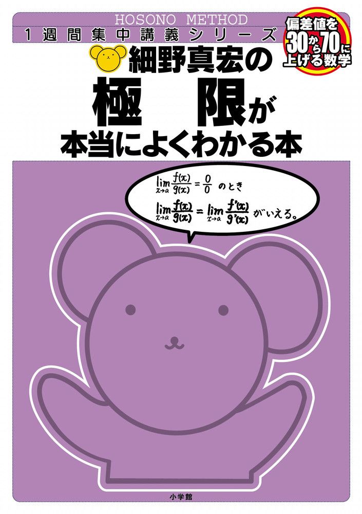 細野真宏の数学嫌いでも「数学的思考力」が飛躍的に身に付く本！ Amazon.co.jp: 細野真宏の数学嫌いでも「数学的思考力」が飛躍的
