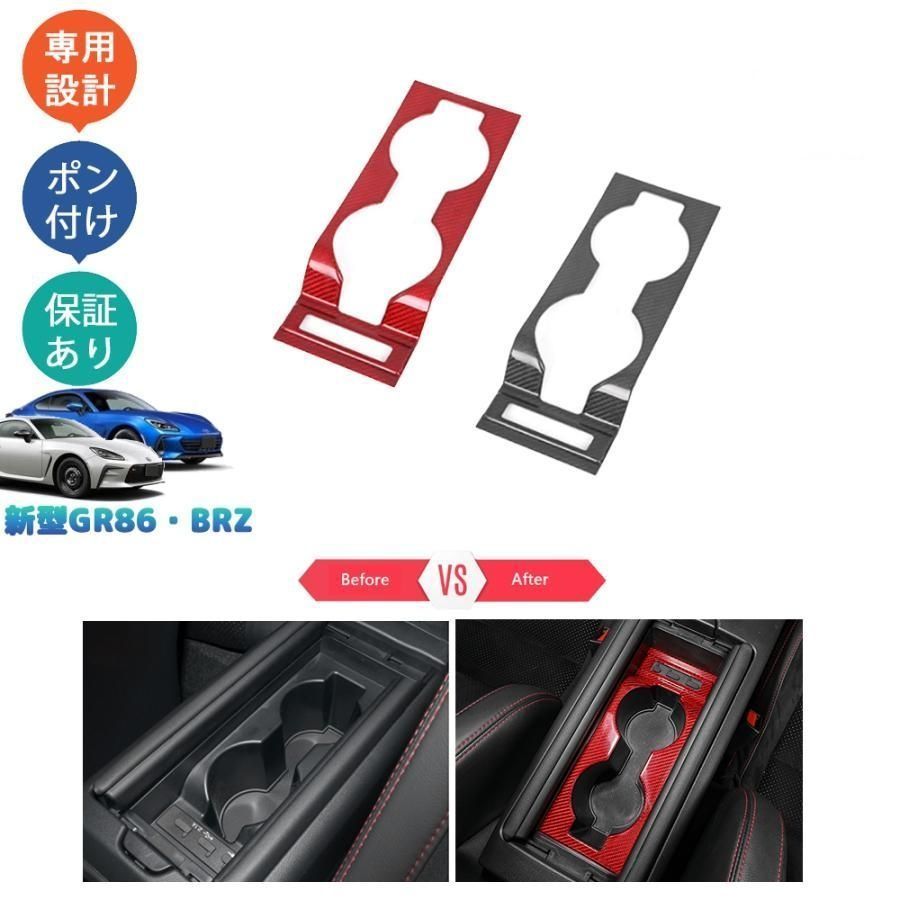 新型GR86 ZN8 新型BRZ ZD8 パーツ リアルカーボンコンソールパネル カップホルダーガーニッシュ
